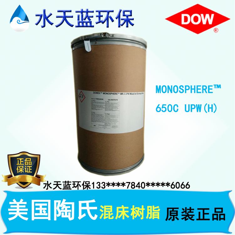 美國(guó)陶氏DOWEX MONOSPHERE 650C UPW（H）高強(qiáng)度混床陽(yáng)樹脂價(jià)格